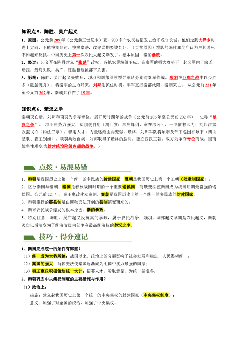 （讲义）专题02秦汉时期：统一多民族国家的建立和巩固修改版（解析版）_中考历史资料合集_中考历史一轮复习讲义_配套讲义（原卷版+解析版）_教师版（含答案解析）