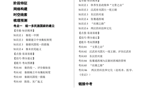 （讲义）专题02秦汉时期：统一多民族国家的建立和巩固修改版（解析版）_中考历史资料合集_中考历史一轮复习讲义_配套讲义（原卷版+解析版）_教师版（含答案解析）