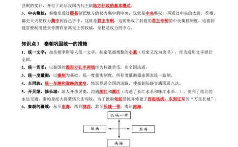 （讲义）专题02秦汉时期：统一多民族国家的建立和巩固修改版（解析版）_中考历史资料合集_中考历史一轮复习讲义_配套讲义（原卷版+解析版）_教师版（含答案解析）