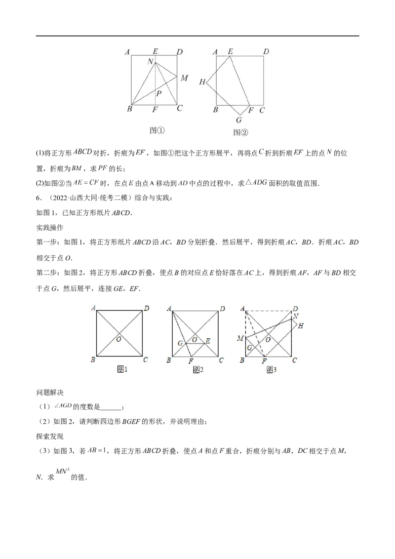 专题06几何图形的翻折变换问题（原卷版）-2023届中考数学压轴大题专项突破_中考复习资料_语数英物化_2数学中考复习_2023年中考复习资料_专项复习
