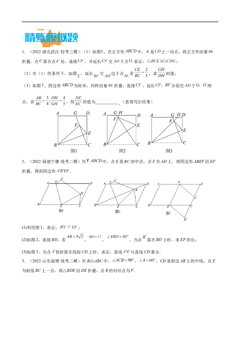 专题06几何图形的翻折变换问题（原卷版）-2023届中考数学压轴大题专项突破_中考复习资料_语数英物化_2数学中考复习_2023年中考复习资料_专项复习