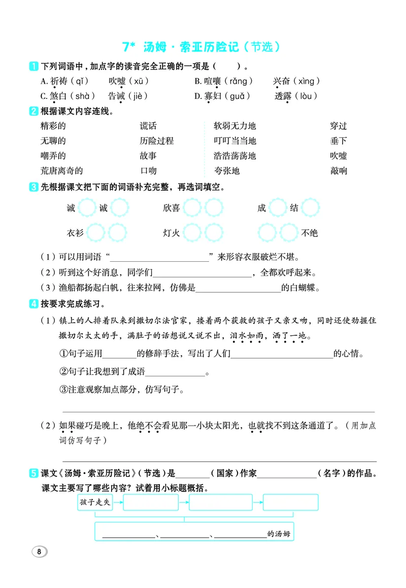 26春6下语文基础一课一练_2026春人教语文基础一课一练