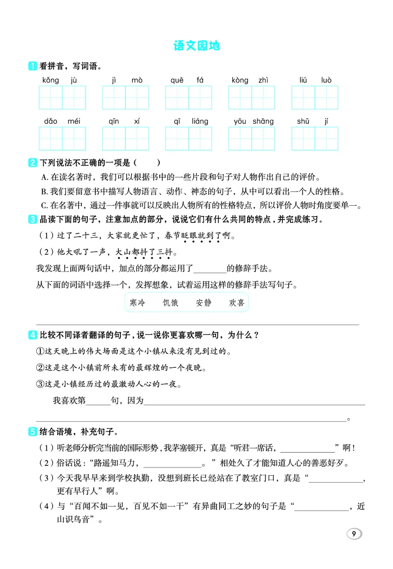 26春6下语文基础一课一练_2026春人教语文基础一课一练