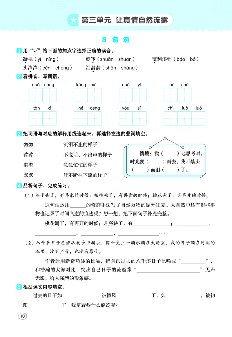26春6下语文基础一课一练_2026春人教语文基础一课一练