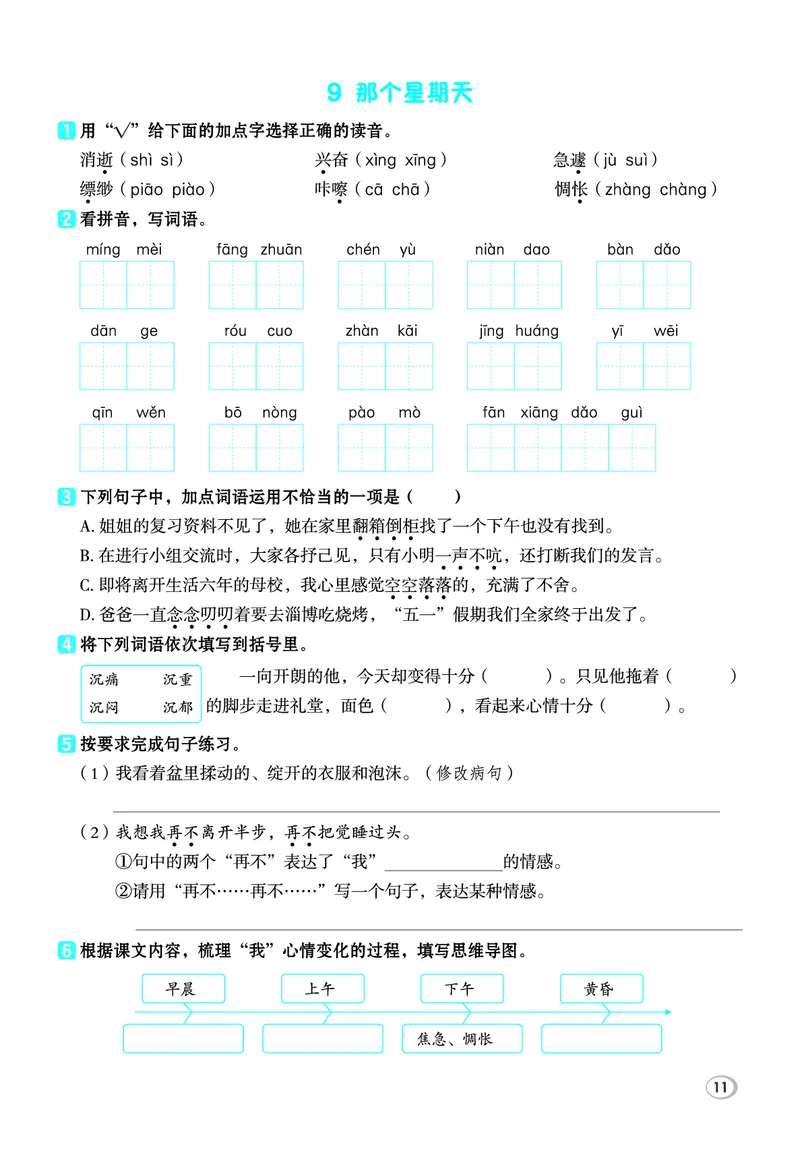 26春6下语文基础一课一练_2026春人教语文基础一课一练
