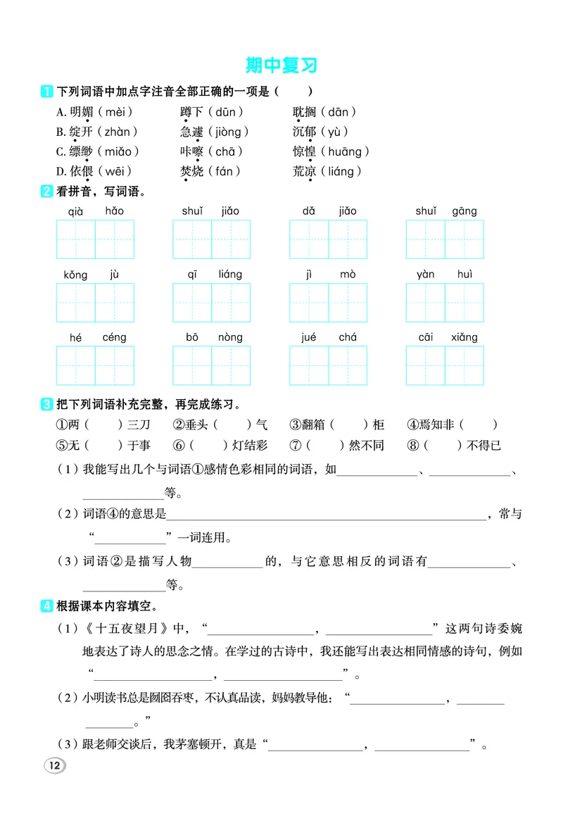 26春6下语文基础一课一练_2026春人教语文基础一课一练