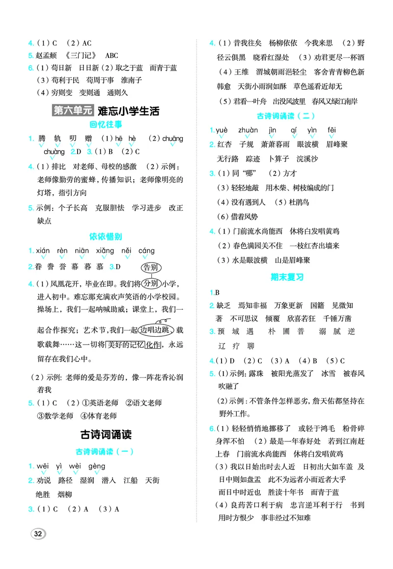 26春6下语文基础一课一练_2026春人教语文基础一课一练