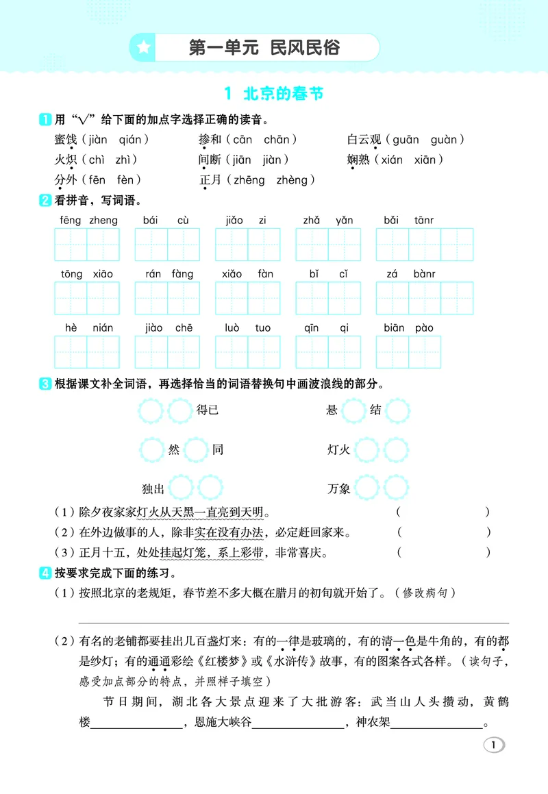 26春6下语文基础一课一练_2026春人教语文基础一课一练