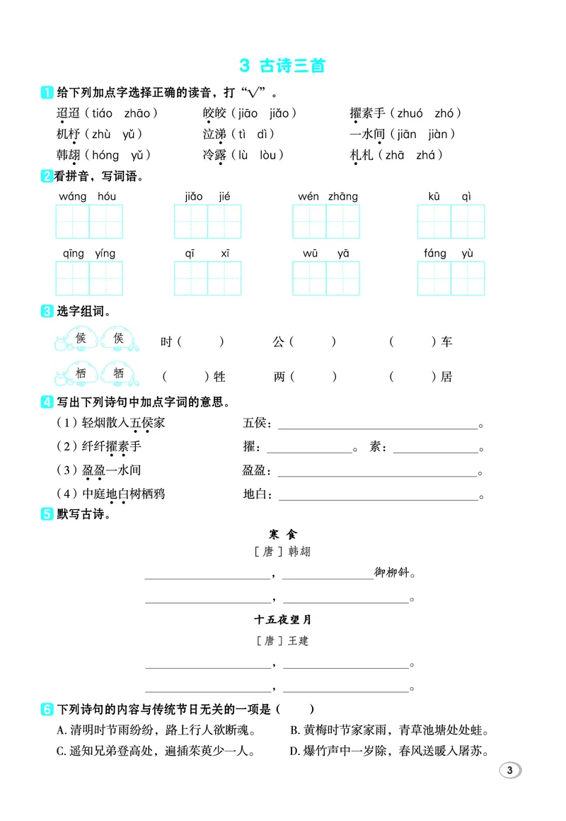 26春6下语文基础一课一练_2026春人教语文基础一课一练