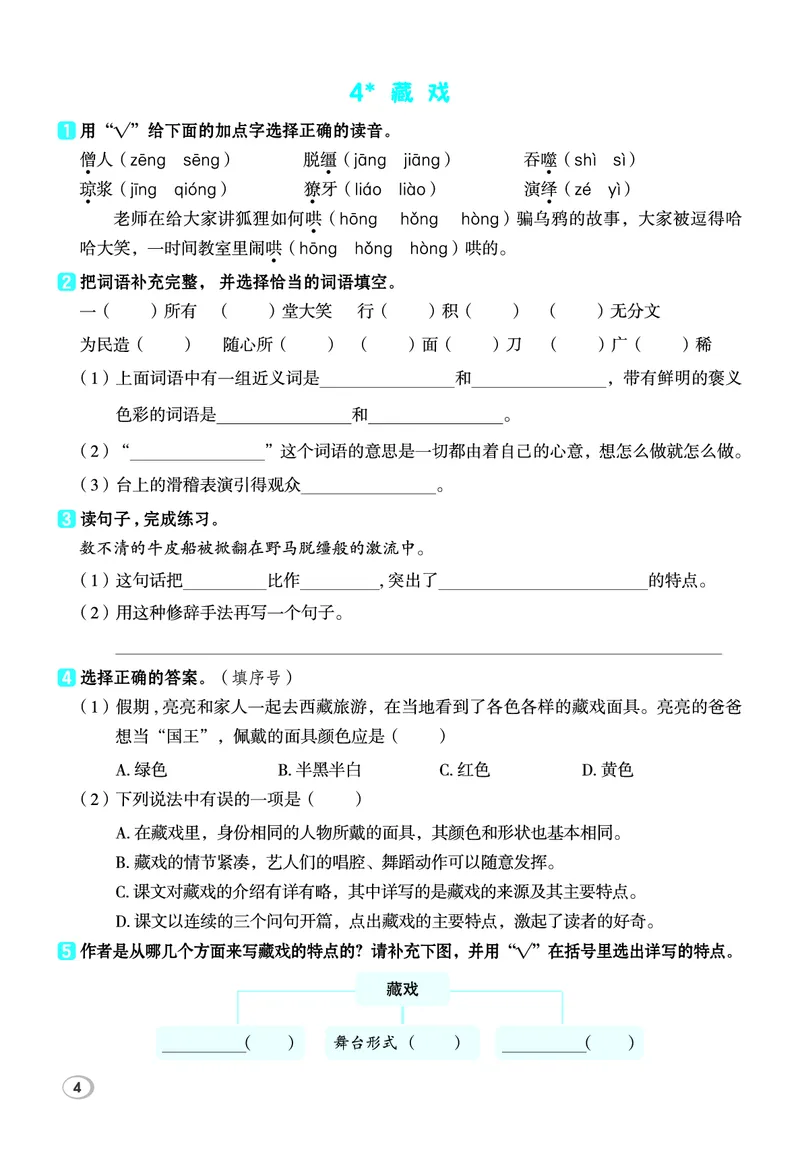 26春6下语文基础一课一练_2026春人教语文基础一课一练