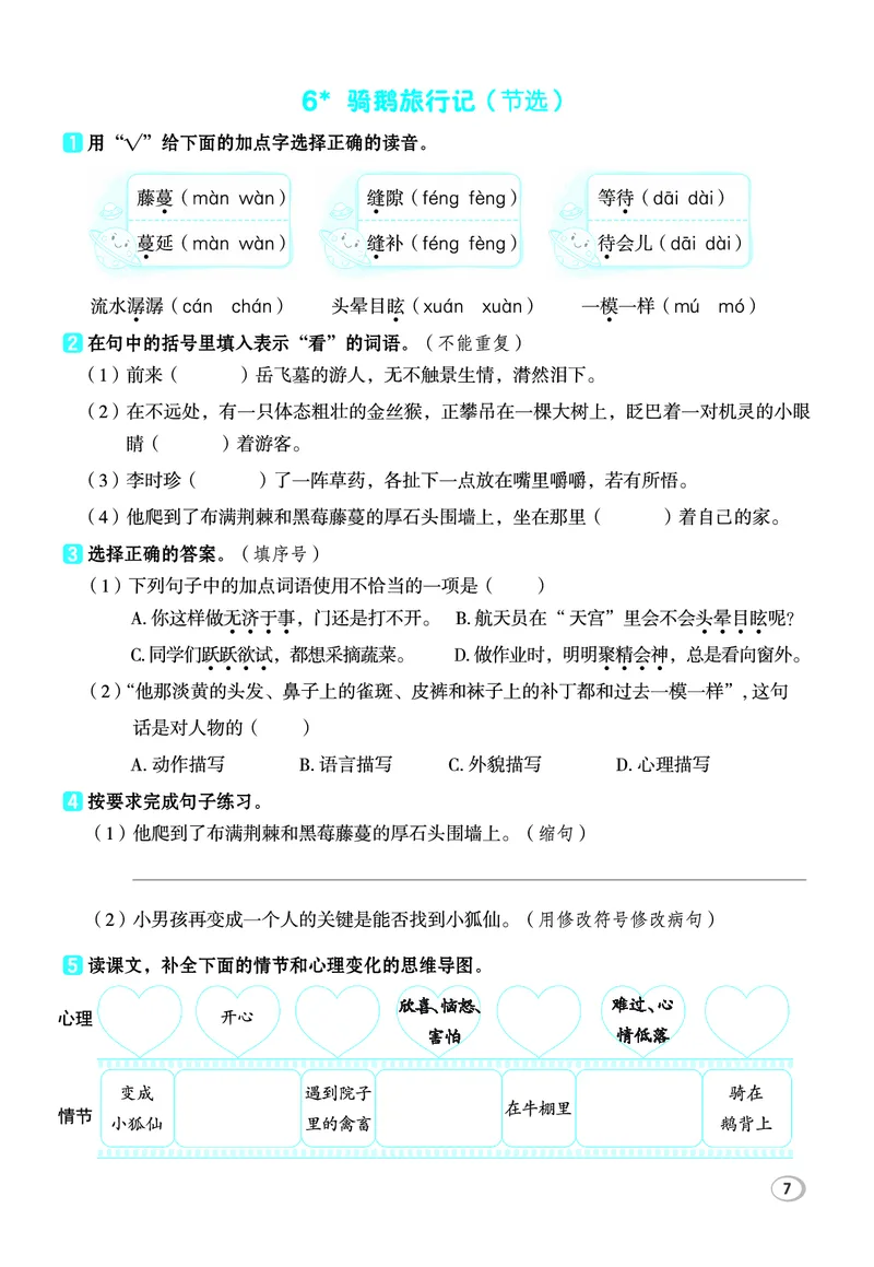 26春6下语文基础一课一练_2026春人教语文基础一课一练