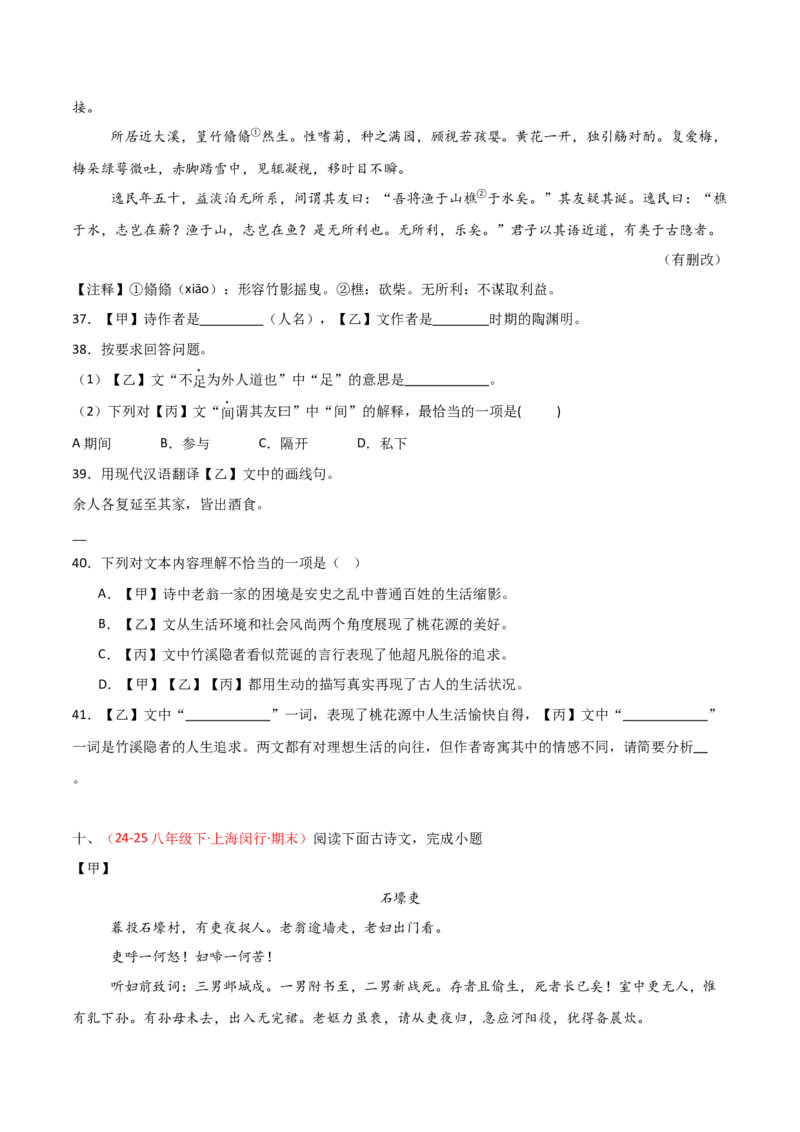 专题25：八下古诗词+文言文对比阅读精练（练习）原卷版_中考复习资料_语数英物化_1语文中考复习_2026年中考复习（更新中）_备战2026年中考语文一轮复习之古诗文专题（全国通用）