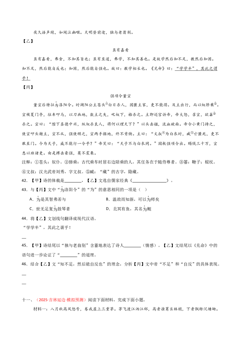 专题25：八下古诗词+文言文对比阅读精练（练习）原卷版_中考复习资料_语数英物化_1语文中考复习_2026年中考复习（更新中）_备战2026年中考语文一轮复习之古诗文专题（全国通用）