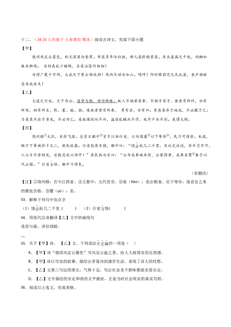 专题25：八下古诗词+文言文对比阅读精练（练习）原卷版_中考复习资料_语数英物化_1语文中考复习_2026年中考复习（更新中）_备战2026年中考语文一轮复习之古诗文专题（全国通用）
