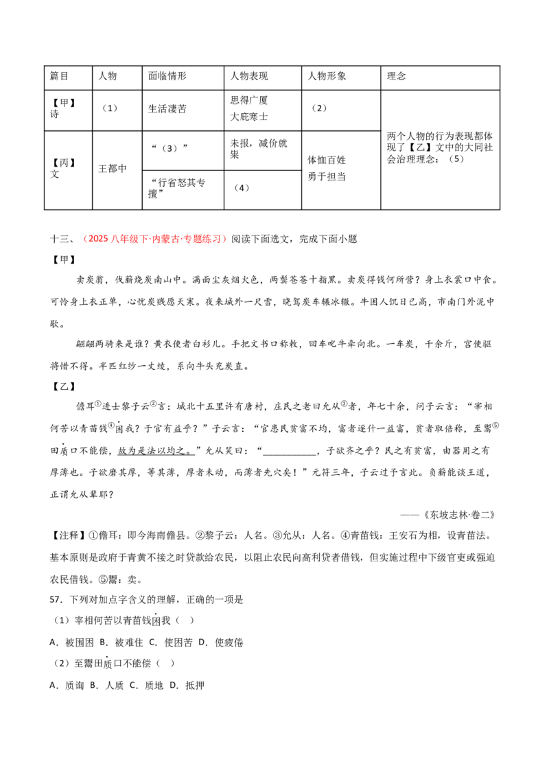 专题25：八下古诗词+文言文对比阅读精练（练习）原卷版_中考复习资料_语数英物化_1语文中考复习_2026年中考复习（更新中）_备战2026年中考语文一轮复习之古诗文专题（全国通用）
