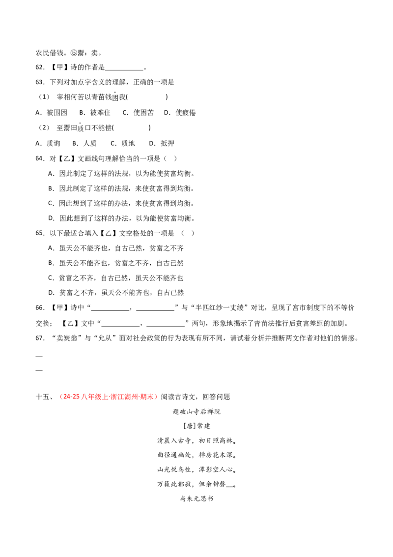 专题25：八下古诗词+文言文对比阅读精练（练习）原卷版_中考复习资料_语数英物化_1语文中考复习_2026年中考复习（更新中）_备战2026年中考语文一轮复习之古诗文专题（全国通用）
