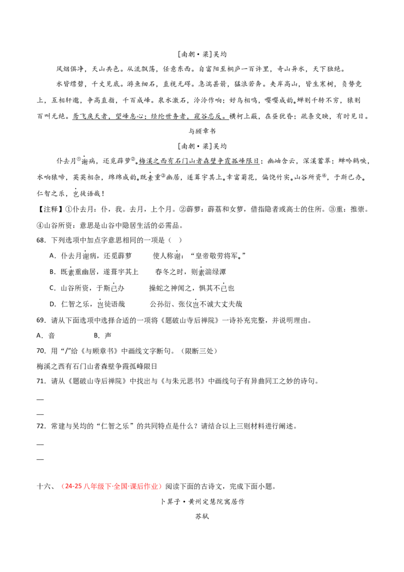专题25：八下古诗词+文言文对比阅读精练（练习）原卷版_中考复习资料_语数英物化_1语文中考复习_2026年中考复习（更新中）_备战2026年中考语文一轮复习之古诗文专题（全国通用）