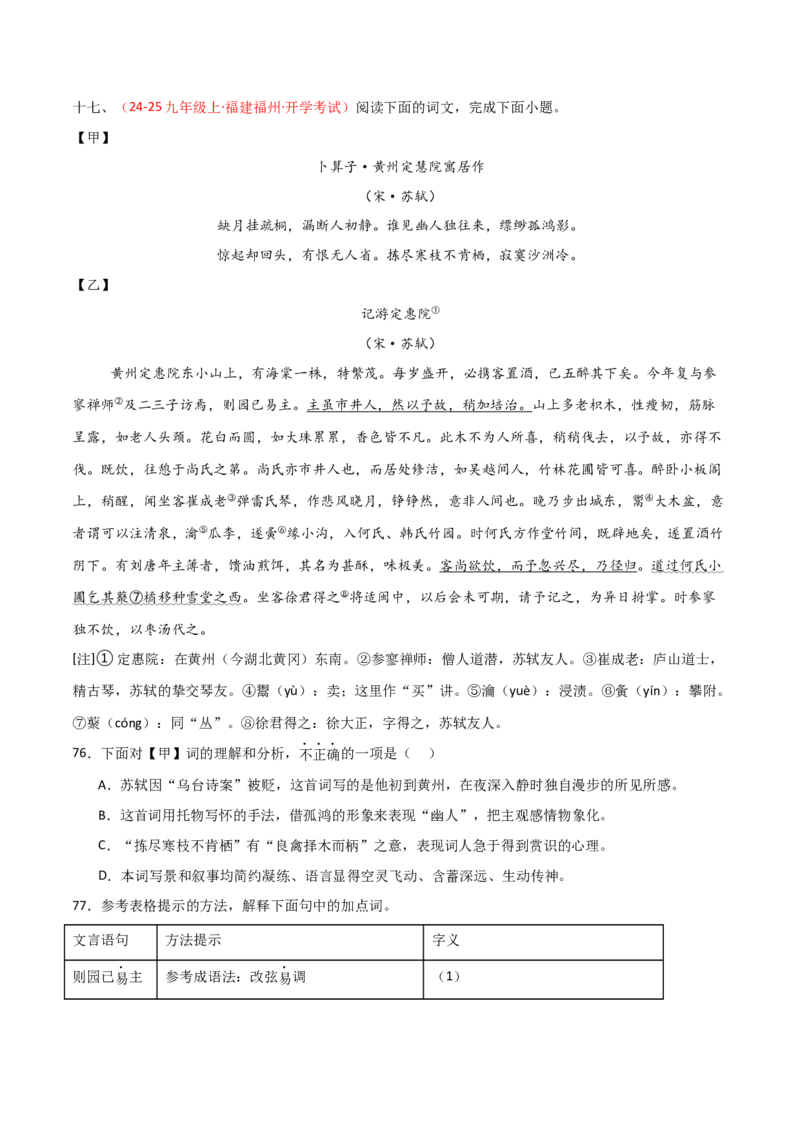 专题25：八下古诗词+文言文对比阅读精练（练习）原卷版_中考复习资料_语数英物化_1语文中考复习_2026年中考复习（更新中）_备战2026年中考语文一轮复习之古诗文专题（全国通用）