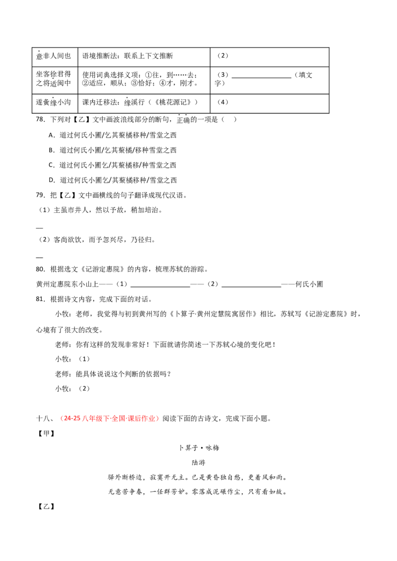 专题25：八下古诗词+文言文对比阅读精练（练习）原卷版_中考复习资料_语数英物化_1语文中考复习_2026年中考复习（更新中）_备战2026年中考语文一轮复习之古诗文专题（全国通用）