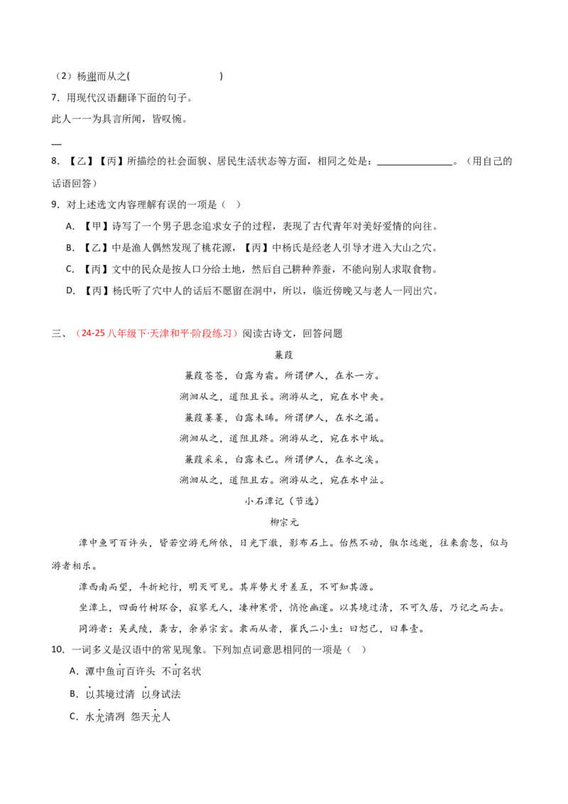 专题25：八下古诗词+文言文对比阅读精练（练习）原卷版_中考复习资料_语数英物化_1语文中考复习_2026年中考复习（更新中）_备战2026年中考语文一轮复习之古诗文专题（全国通用）