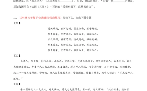 专题25：八下古诗词+文言文对比阅读精练（练习）原卷版_中考复习资料_语数英物化_1语文中考复习_2026年中考复习（更新中）_备战2026年中考语文一轮复习之古诗文专题（全国通用）