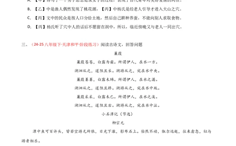 专题25：八下古诗词+文言文对比阅读精练（练习）原卷版_中考复习资料_语数英物化_1语文中考复习_2026年中考复习（更新中）_备战2026年中考语文一轮复习之古诗文专题（全国通用）