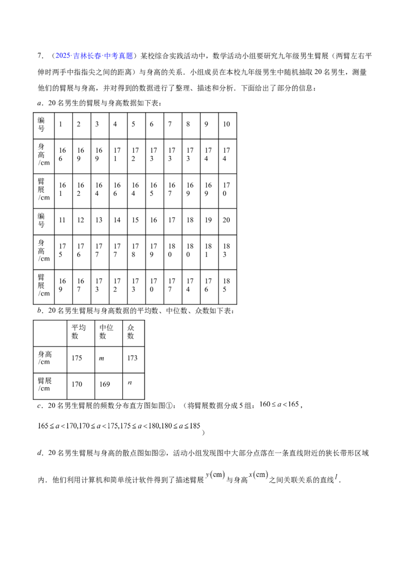 专题09一次函数（全国通用）（原卷版）_中考复习资料_语数英物化_2数学中考复习_2026年中考复习（更新中）_好题汇编三年（2023-2025）中考数学真题分类汇编（全国通用）