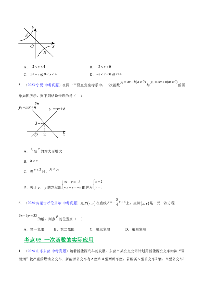 专题09一次函数（全国通用）（原卷版）_中考复习资料_语数英物化_2数学中考复习_2026年中考复习（更新中）_好题汇编三年（2023-2025）中考数学真题分类汇编（全国通用）