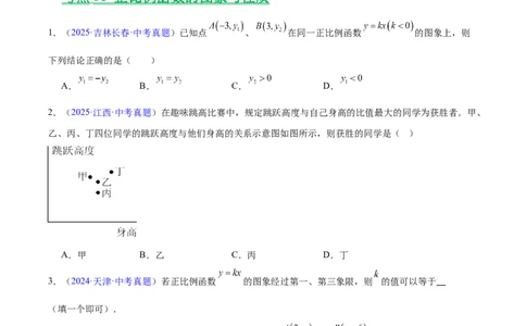 专题09一次函数（全国通用）（原卷版）_中考复习资料_语数英物化_2数学中考复习_2026年中考复习（更新中）_好题汇编三年（2023-2025）中考数学真题分类汇编（全国通用）