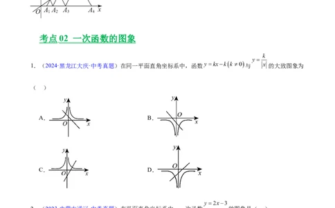 专题09一次函数（全国通用）（原卷版）_中考复习资料_语数英物化_2数学中考复习_2026年中考复习（更新中）_好题汇编三年（2023-2025）中考数学真题分类汇编（全国通用）