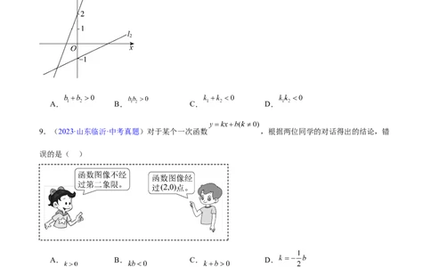 专题09一次函数（全国通用）（原卷版）_中考复习资料_语数英物化_2数学中考复习_2026年中考复习（更新中）_好题汇编三年（2023-2025）中考数学真题分类汇编（全国通用）
