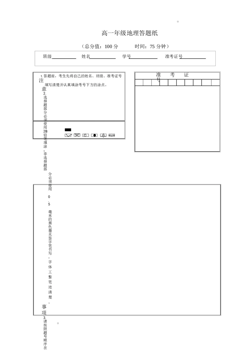 高一地理答题纸_2026年01月高一试卷_260104江苏省盐城市五校联盟2025-2026学年高一上学期12月月考（全）_江苏省盐城市五校联盟2025-2026学年高一上学期12月月考地理试题（含答案）
