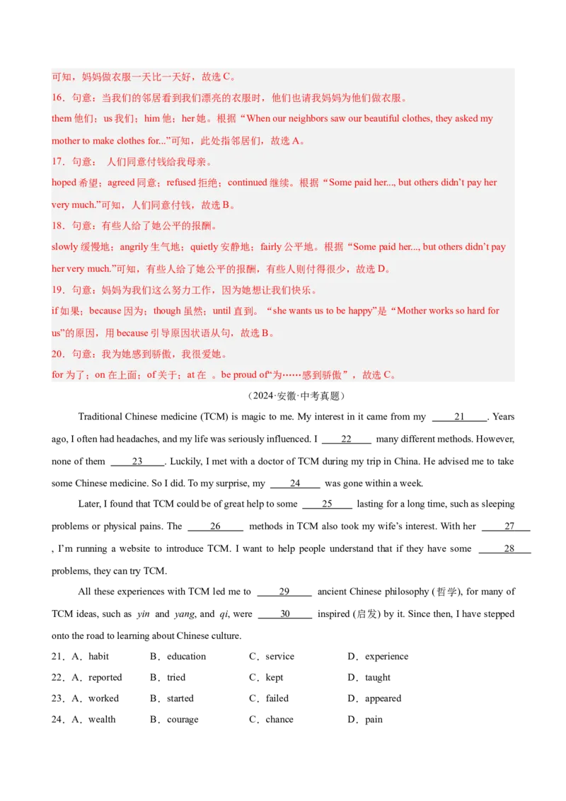 专题15完形填空考点1人物故事类（全国通用）（解析版）_中考复习资料_语数英物化_3英语中考复习_2026年中考复习（更新中）