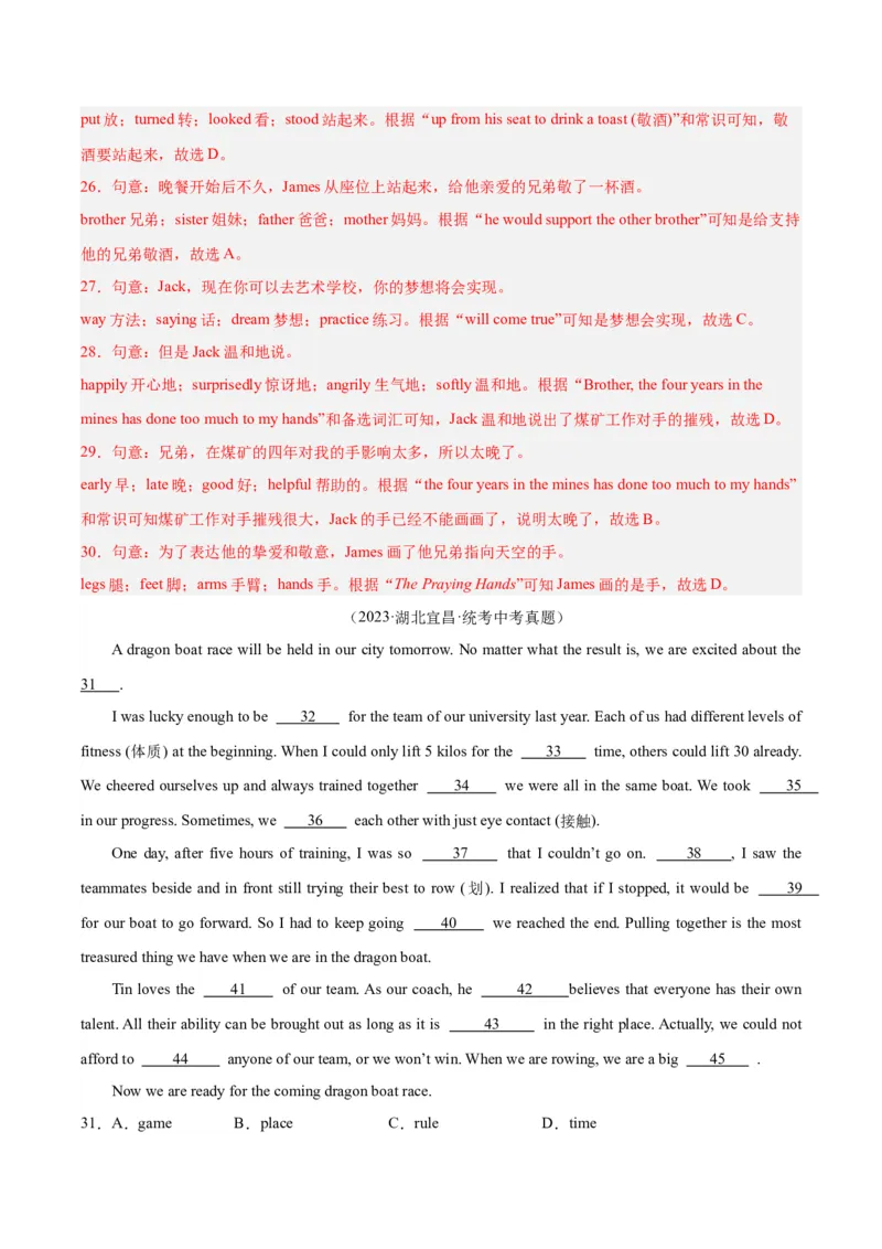 专题15完形填空考点1人物故事类（全国通用）（解析版）_中考复习资料_语数英物化_3英语中考复习_2026年中考复习（更新中）