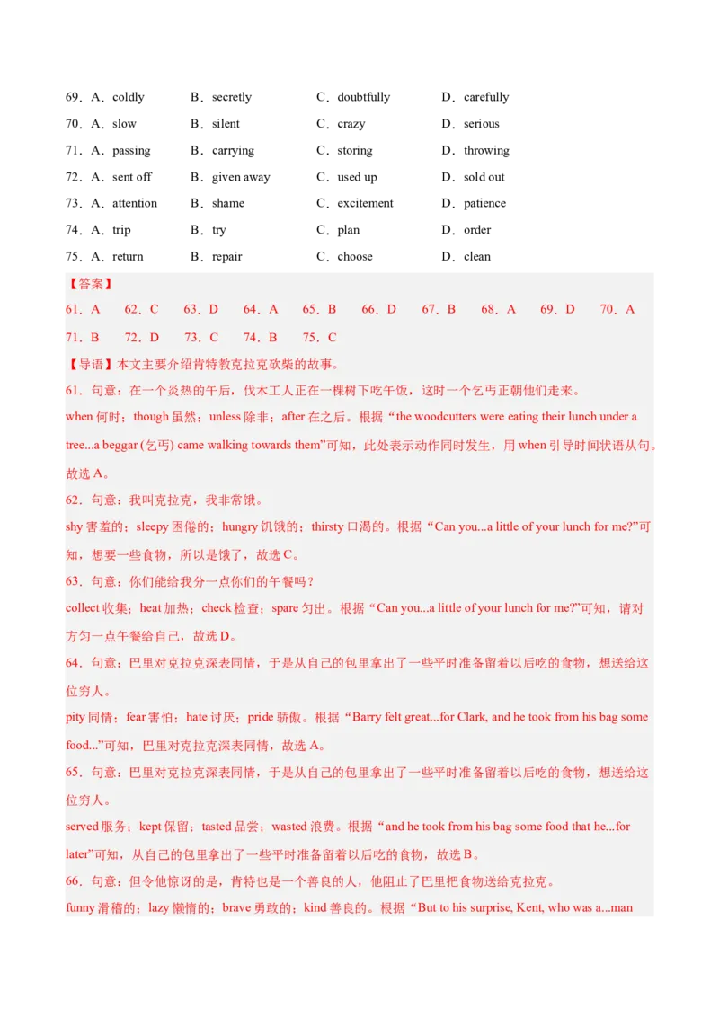 专题15完形填空考点1人物故事类（全国通用）（解析版）_中考复习资料_语数英物化_3英语中考复习_2026年中考复习（更新中）