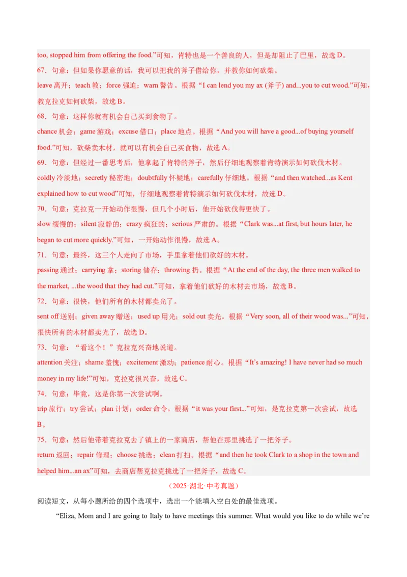 专题15完形填空考点1人物故事类（全国通用）（解析版）_中考复习资料_语数英物化_3英语中考复习_2026年中考复习（更新中）