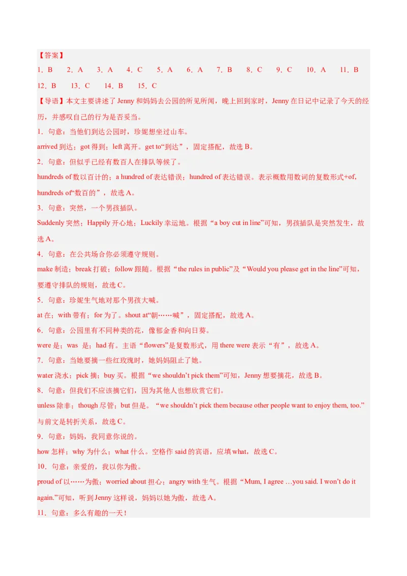 专题15完形填空考点1人物故事类（全国通用）（解析版）_中考复习资料_语数英物化_3英语中考复习_2026年中考复习（更新中）