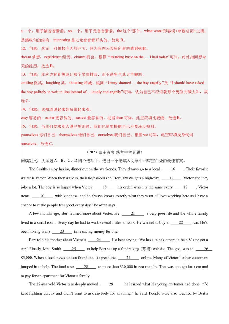专题15完形填空考点1人物故事类（全国通用）（解析版）_中考复习资料_语数英物化_3英语中考复习_2026年中考复习（更新中）