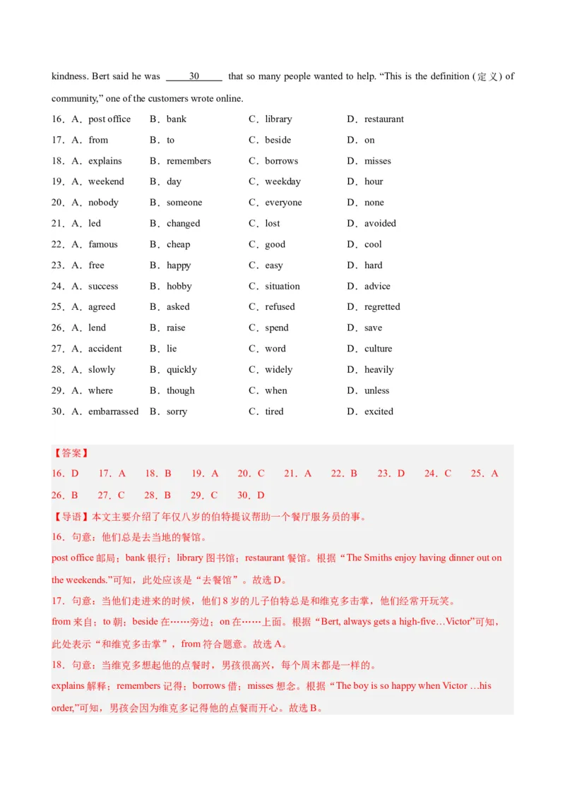 专题15完形填空考点1人物故事类（全国通用）（解析版）_中考复习资料_语数英物化_3英语中考复习_2026年中考复习（更新中）