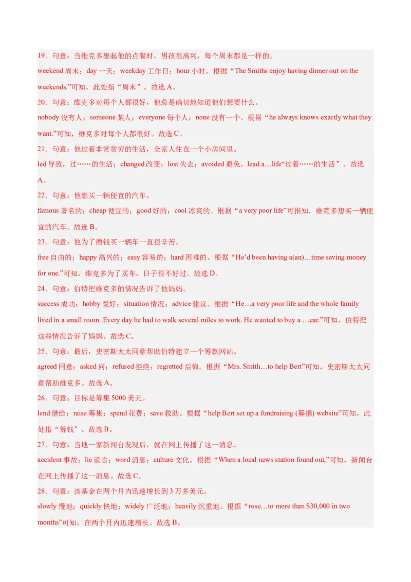 专题15完形填空考点1人物故事类（全国通用）（解析版）_中考复习资料_语数英物化_3英语中考复习_2026年中考复习（更新中）