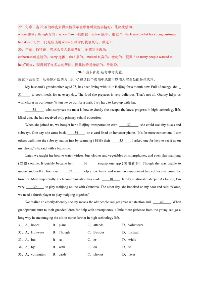 专题15完形填空考点1人物故事类（全国通用）（解析版）_中考复习资料_语数英物化_3英语中考复习_2026年中考复习（更新中）