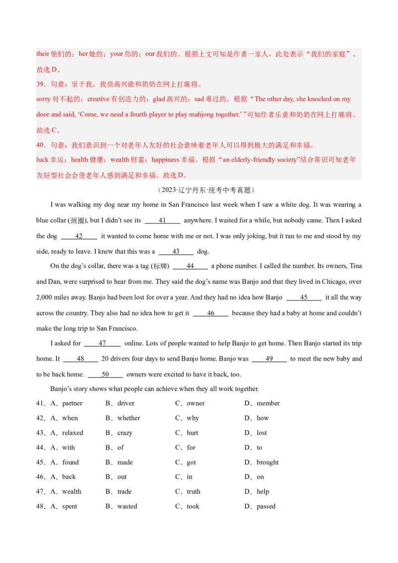 专题15完形填空考点1人物故事类（全国通用）（解析版）_中考复习资料_语数英物化_3英语中考复习_2026年中考复习（更新中）