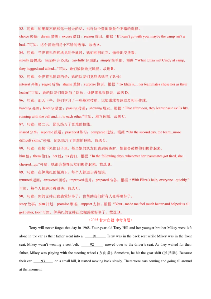 专题15完形填空考点1人物故事类（全国通用）（解析版）_中考复习资料_语数英物化_3英语中考复习_2026年中考复习（更新中）