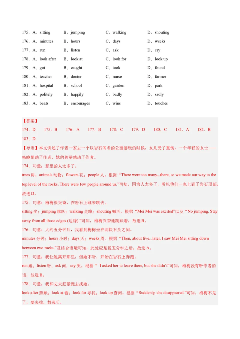 专题15完形填空考点1人物故事类（全国通用）（解析版）_中考复习资料_语数英物化_3英语中考复习_2026年中考复习（更新中）