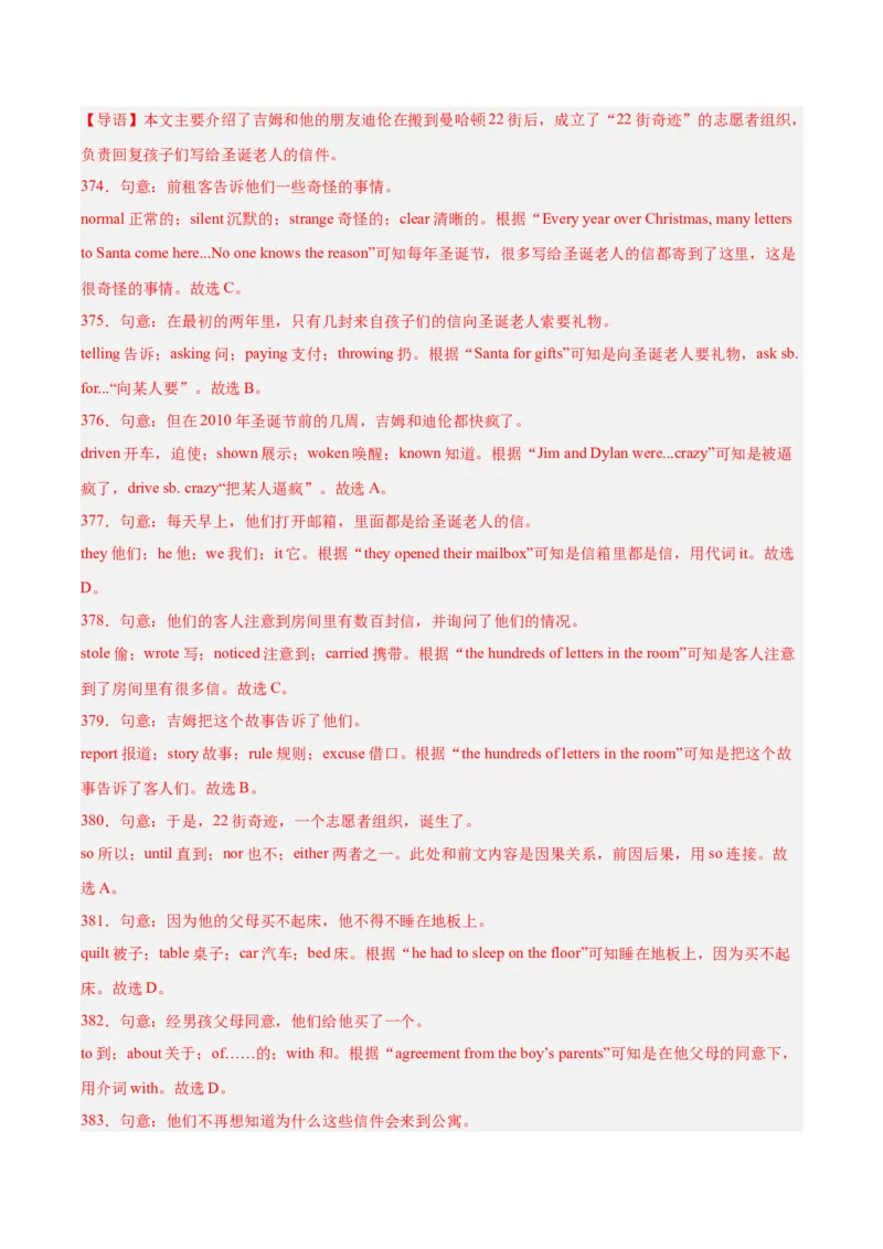 专题15完形填空考点1人物故事类（全国通用）（解析版）_中考复习资料_语数英物化_3英语中考复习_2026年中考复习（更新中）
