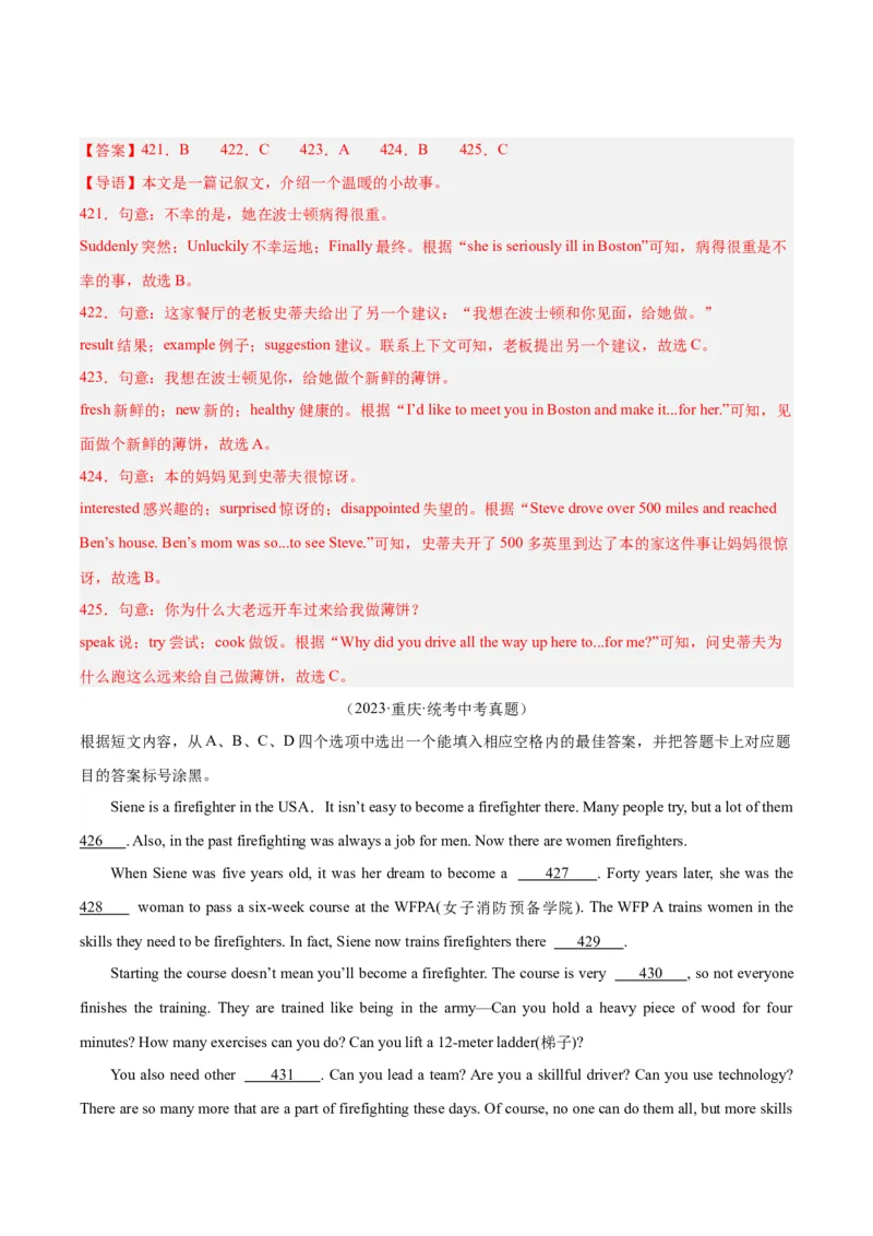 专题15完形填空考点1人物故事类（全国通用）（解析版）_中考复习资料_语数英物化_3英语中考复习_2026年中考复习（更新中）