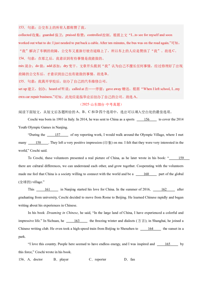 专题15完形填空考点1人物故事类（全国通用）（解析版）_中考复习资料_语数英物化_3英语中考复习_2026年中考复习（更新中）