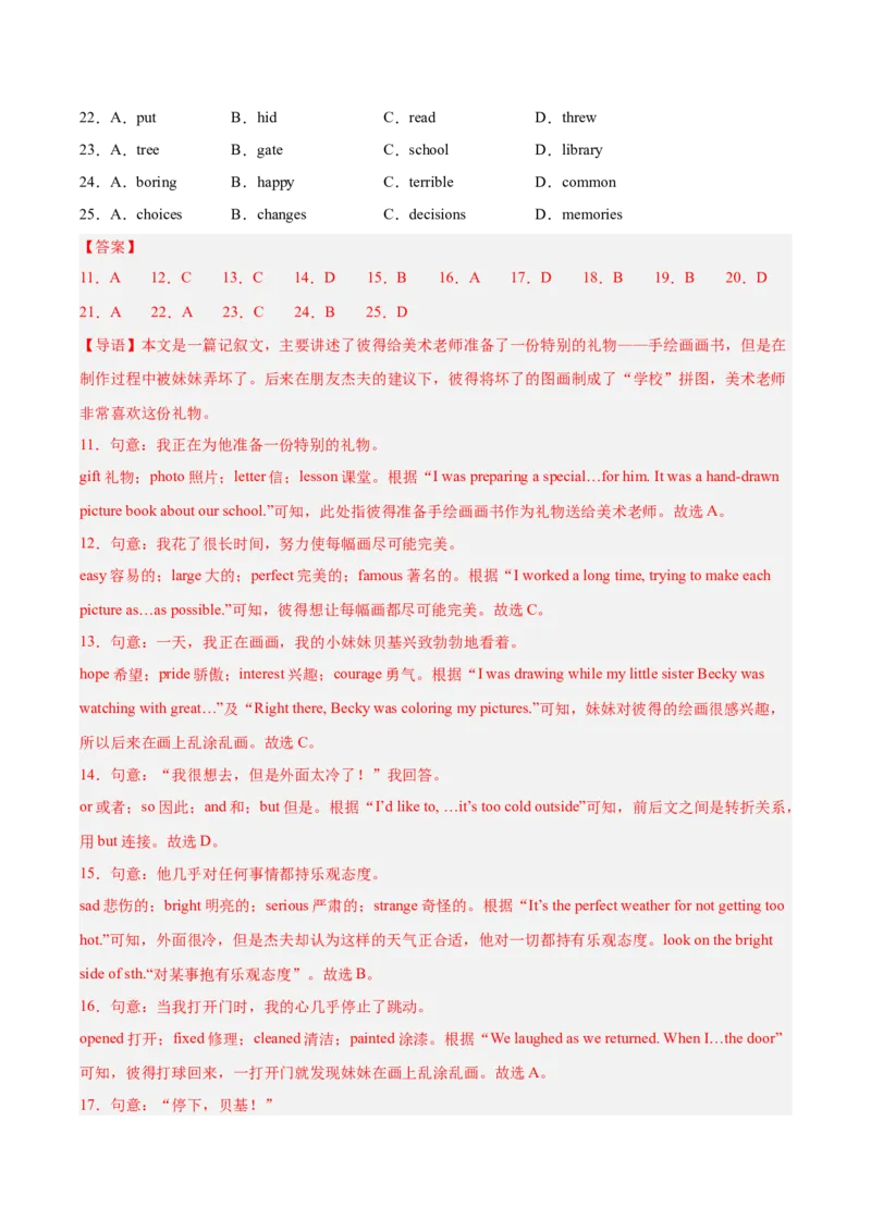 专题15完形填空考点1人物故事类（全国通用）（解析版）_中考复习资料_语数英物化_3英语中考复习_2026年中考复习（更新中）