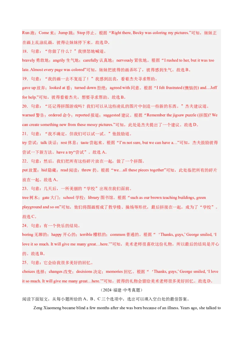 专题15完形填空考点1人物故事类（全国通用）（解析版）_中考复习资料_语数英物化_3英语中考复习_2026年中考复习（更新中）
