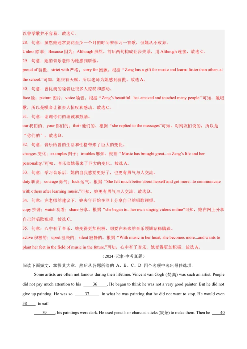 专题15完形填空考点1人物故事类（全国通用）（解析版）_中考复习资料_语数英物化_3英语中考复习_2026年中考复习（更新中）